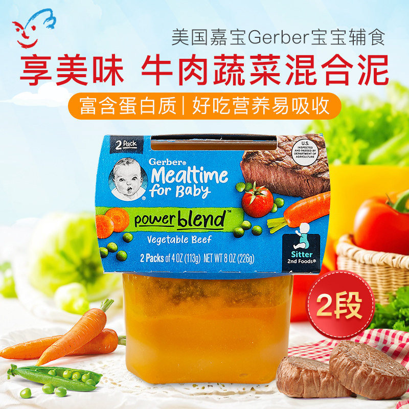 美国嘉宝Gerber宝宝2段牛肉番茄蔬菜晚餐泥 婴幼儿营养辅食泥226g