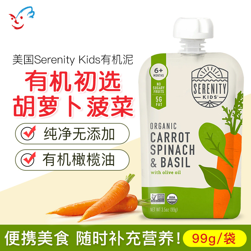 美国Serenity Kids宝宝蔬菜辅食泥6个月+鳄梨油有机胡萝卜菠菜泥