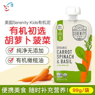美国Serenity Kids宝宝蔬菜辅食泥6个月+鳄梨油有机胡萝卜菠菜泥