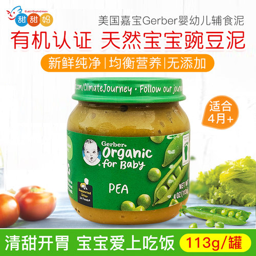 美国嘉宝1段有机豌豆泥