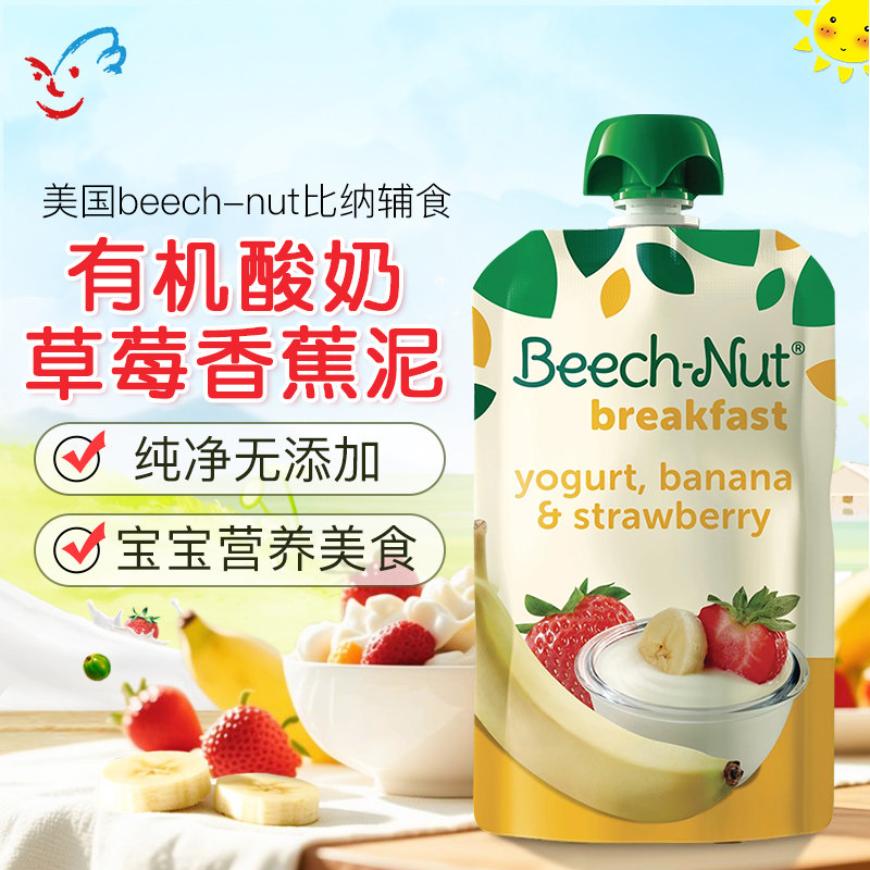 美国beech-nut比纳宝宝蔬菜泥辅食6月+有机酸奶香蕉草莓果泥99g