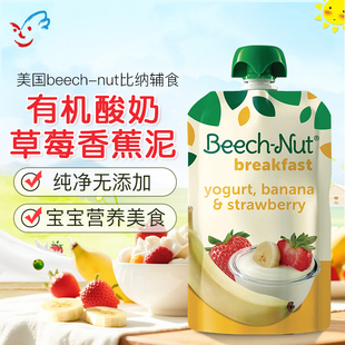 美国beech-nut比纳宝宝蔬菜泥辅食6月+有机酸奶香蕉草莓果泥99g