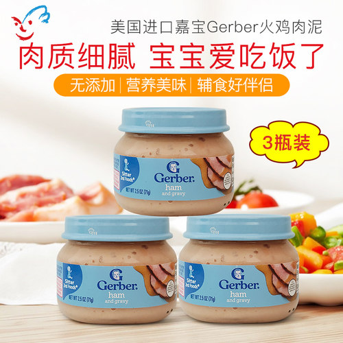 美国进口gerber嘉宝婴幼儿肉泥