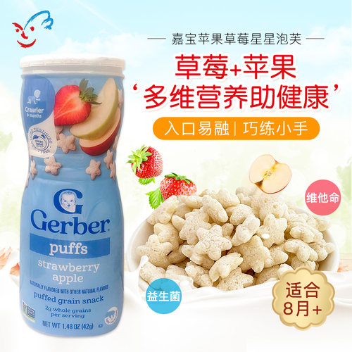 进口苹果草莓幼儿食品星星泡芙