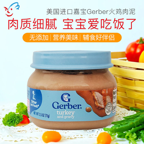 嘉宝Gerber宝宝2段火鸡泥