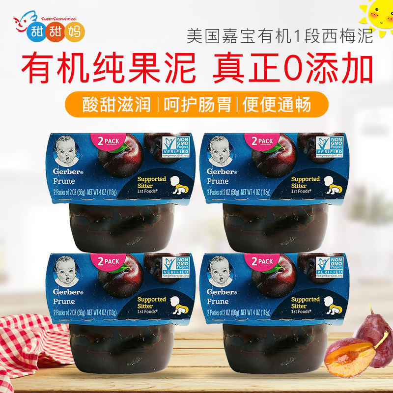 嘉宝Gerber进口宝宝1段西梅泥果汁儿童营养果泥辅食4组套装
