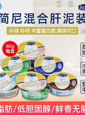 德国Jensen's简尼鸭肝三文鱼肝猪肝泥补锌补铁6个口味随机发3盒装