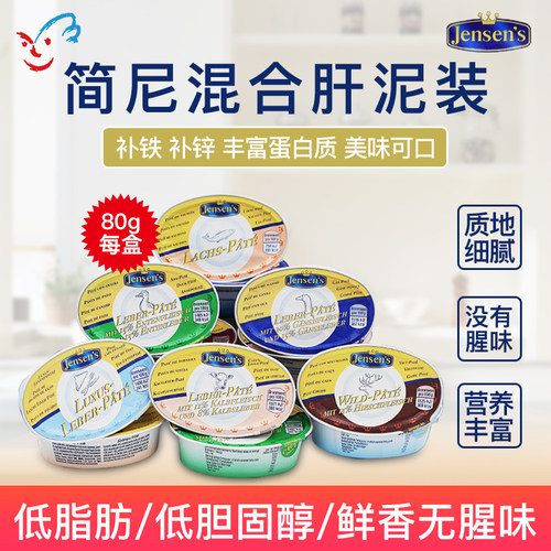 德国简尼鸭三文鱼猪肝泥盒装