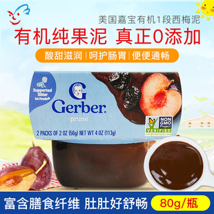 美国进口宝宝辅食Gerber嘉宝1段婴儿水果泥儿童西梅泥含膳食纤维