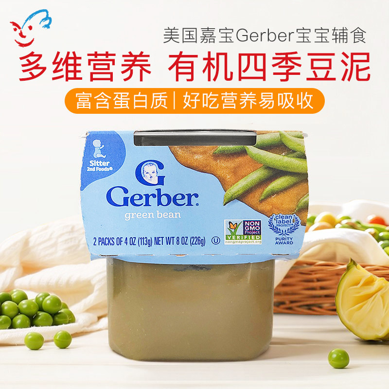美国Gerber嘉宝婴幼儿天然蔬菜四季豆泥宝宝婴儿辅食泥 226g 6月+