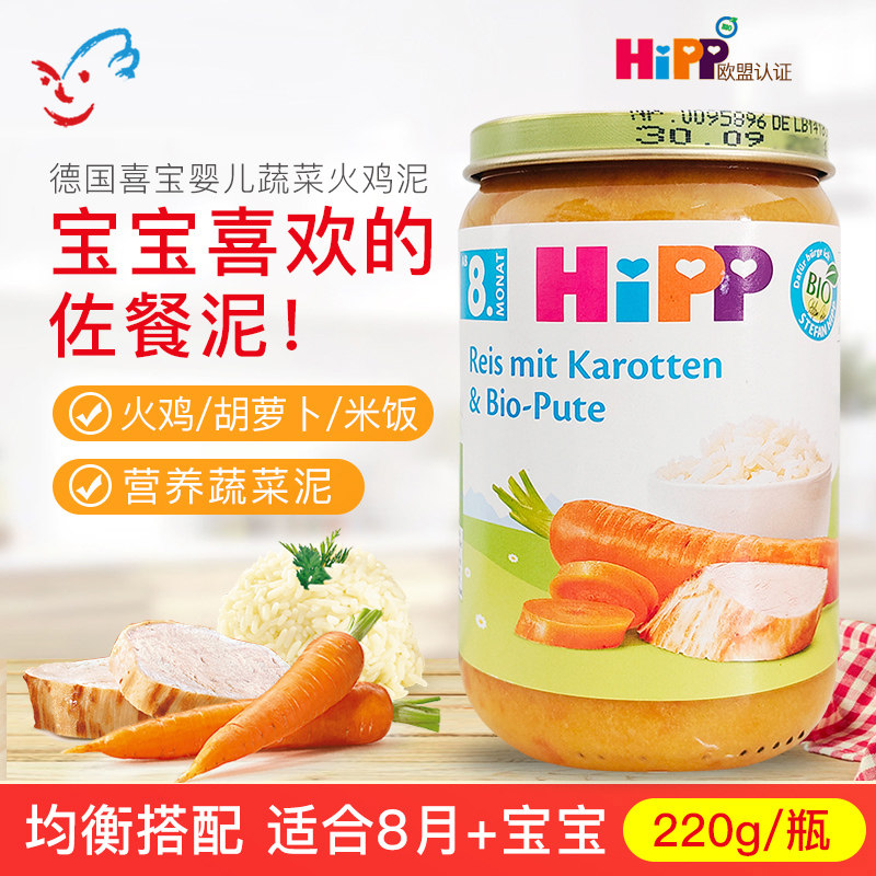 德国喜宝Hipp婴幼儿有机火鸡肉胡萝卜米饭泥主宝宝辅食 220g 8月+