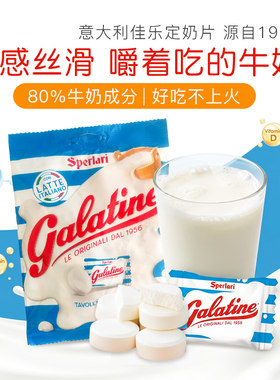 意大利Galatine佳乐锭儿童高钙牛奶片佳乐定奶糖牛奶糖奶片酸奶