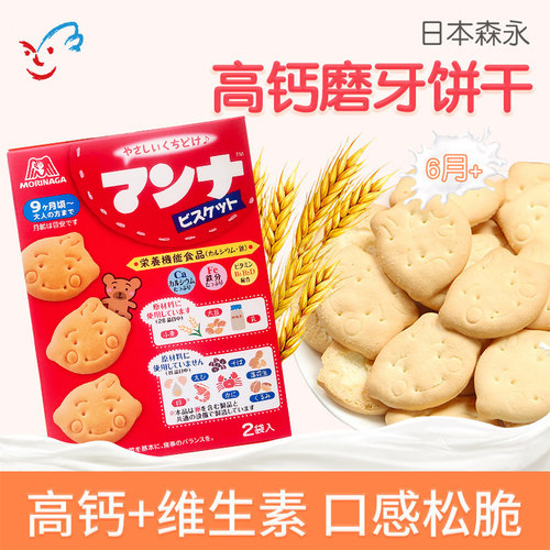 森永日本进口盒装高钙饼干