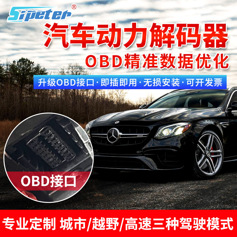 汽车OBD动力提升器解锁运动模式定制油门加速器ECU升级改装提速器