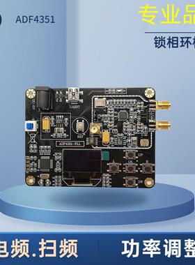 板载信号源ADF4351板载模块4.4锁相环GSTM32射频射频模块35M-