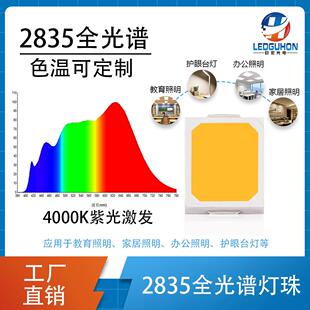 光灯补高显用激发灯珠白光4000Kled光谱紫光指灯珠太阳2835护眼灯