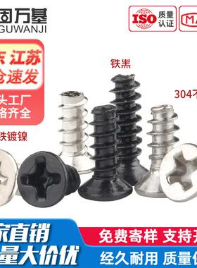 平尾粗牙防锈304自攻KB螺丝钉铁黑不锈钢平头螺钉沉头十字