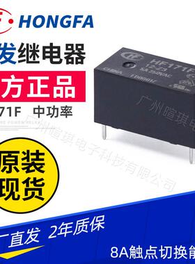 继电器功率8A继电器HT四脚HF171F小型/12脚12v24v继电器-