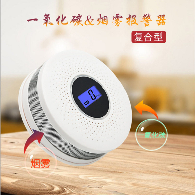 外贸烟雾二合仪报警器家用无烟蜂窝煤气体防中毒探测仪co一氧化碳