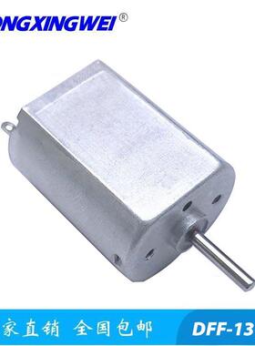 直流电机剃须刀电机马达130SH家用电器马达玩具电动-DFF