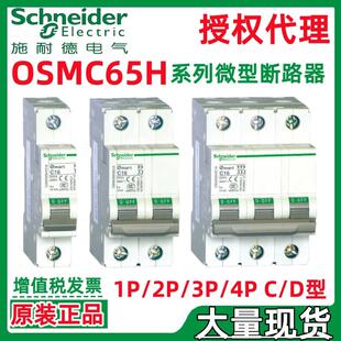 C20A 4P断路器 施耐.德OSMC65H系列 C16A C10A C25A