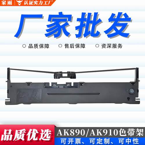 色带架AKSD002色带适用AKSD001TG890格志Grozziie框AK910AK890