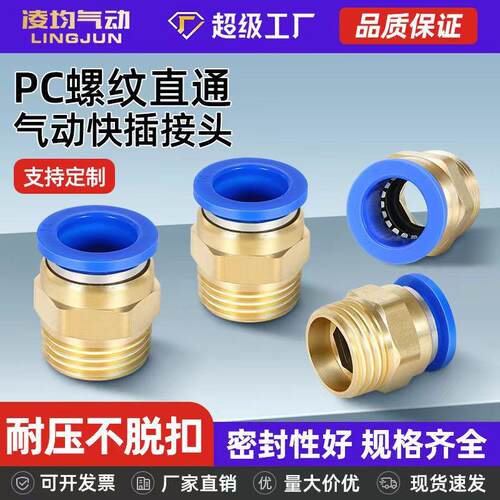 插/快气管螺纹快速/12PC8-100203气泵直通元件空压机接头