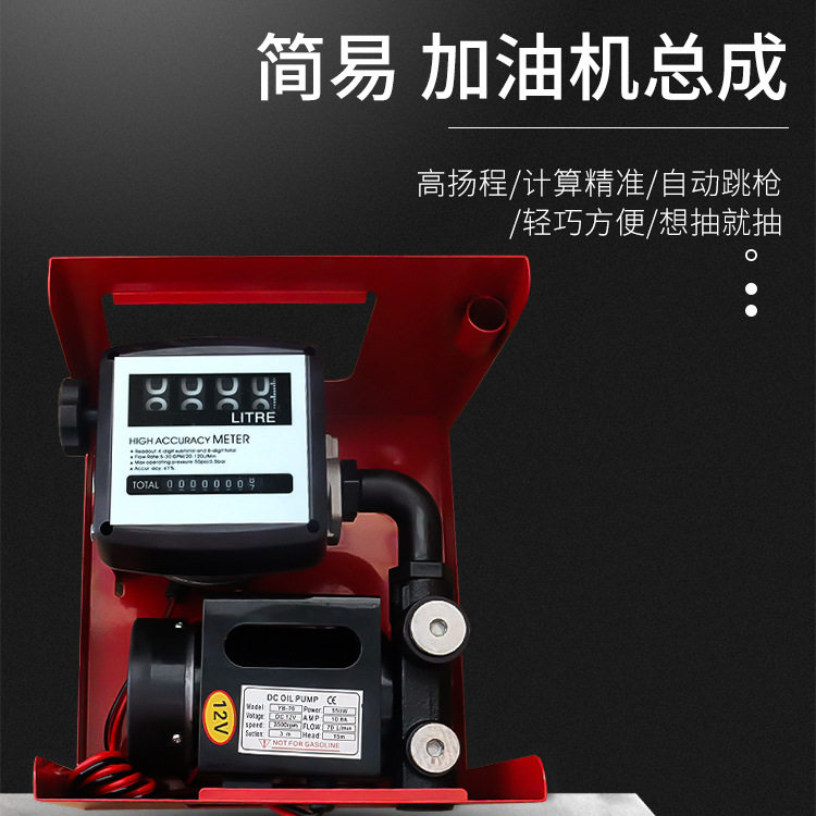 奥诚柴油直流加12v24v每分钟60升小型加油机带机械油表油泵