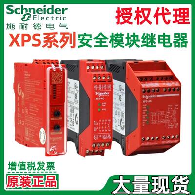 德.XPSBAC34APXPSUAK12AP施耐继电器XPSUAF13APXPSUAK32AP