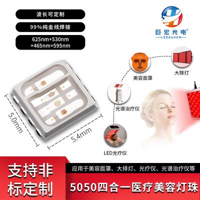 50505灯珠红外led灯珠五色理疗红蓝理疗仪光子灯1064nm美容黄