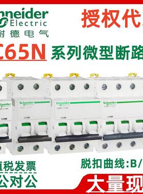 10/25·IC65N空气/Acti94016型1P2P3P4P63A断路器开关/德D施耐/