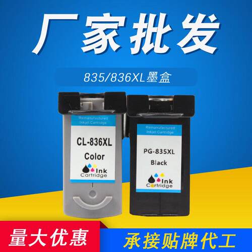 墨盒CLIP-可加墨-适用佳能PG彩色canon墨盒835黑色1188836