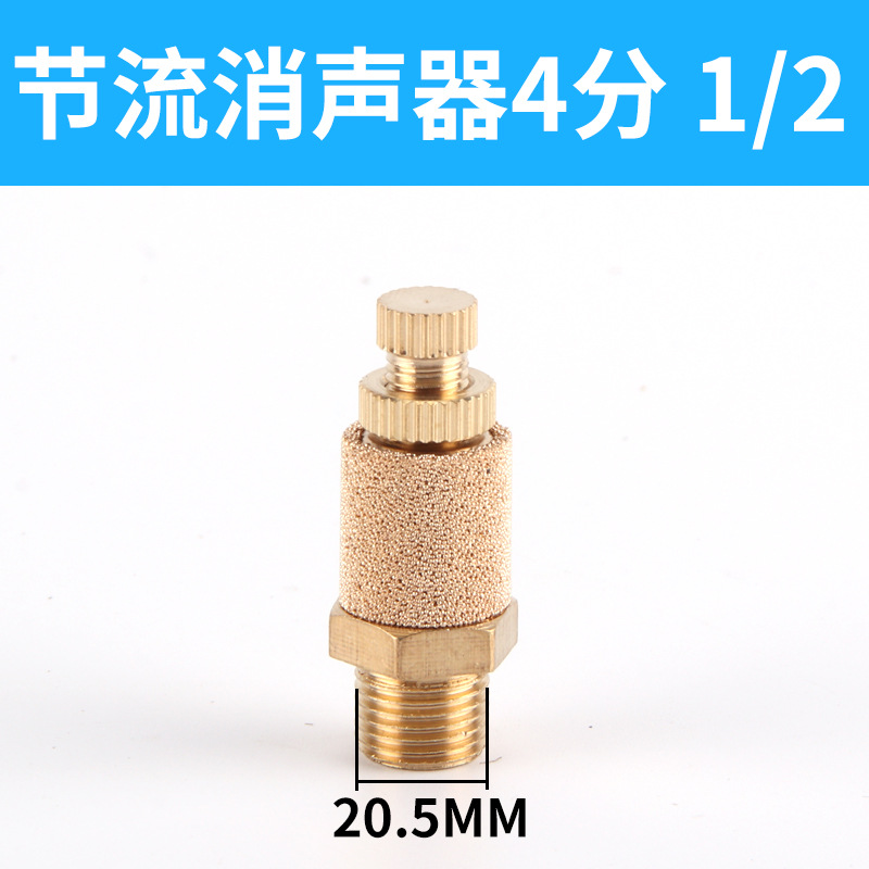铜气动电磁阀节流消声器可调消音接头排气弹簧BESL23461分1寸-封面