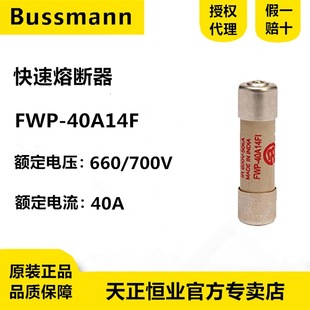 4014F巴斯曼BUSSMANN熔断器FWP