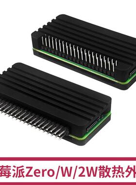 散热PiZero02w外壳树莓/Zero2WW/盒子铝合金Raspberry外壳派