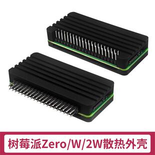 散热PiZero02w外壳树莓/Zero2WW/盒子铝合金Raspberry外壳派