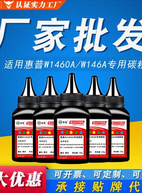 W146Adn3004dw/碳粉MFP惠普W1460Afdn墨粉/适用3104fdw专用hp