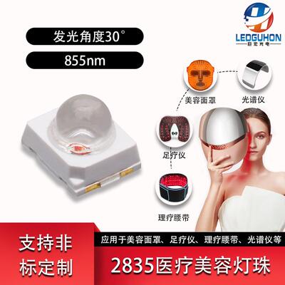 2835灯珠光疗led灯珠仪-医美led贴片红外美容850860nm理疗2835