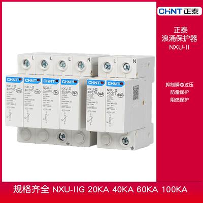 避雷器40KA20KA工业防雷-浪涌电源家用NXU65KA保护器Ⅱ