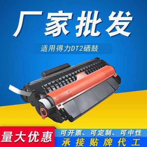 打印机墨盒得力DM25DNDP25NDT2DM28D适用DM25N硒鼓P2020DW