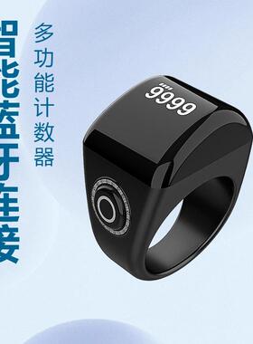 控制智能戒指计数多功能蓝牙计数套件礼品APP阿拉伯计数器手环