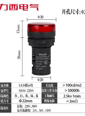 信号灯22D通用LED220v24V电源AD16红色绿色指示灯-380VLD11