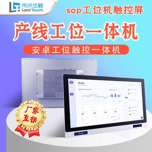 防静电sop一体化安卓工位触控屏一体机产线触摸嵌入式工业显示器