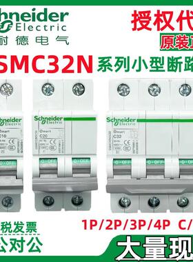 施耐.德OSMC32N系列-D32A/D40A/D50A/D63A 1P/2P/3P/4P断路器