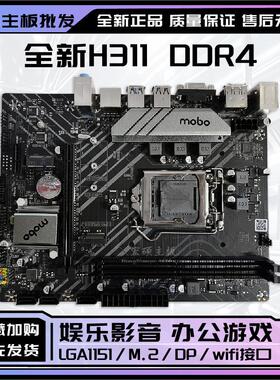 CPU台式针槽LGA1151DDR4内存八支持7全新六H311代9H310主机板主板