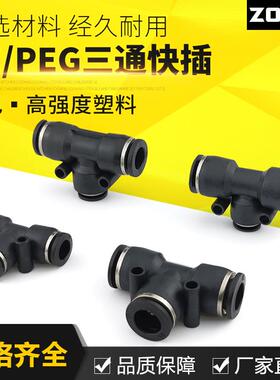 /T8/6黑色插型/12气快速气动101416接头变径PE4//接头管接头/三通