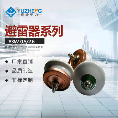 Y1.5W-0.28/1.3FYS-0.22低压氧化锌避雷器Y3WY1.5W-0.5/2.6
