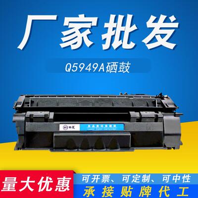 硒鼓HP49A打印1160惠普墨盒P2015DQ5949A适用13203380Q7553A