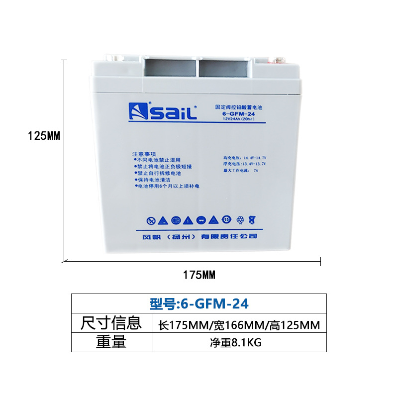 铅酸免维护通讯消防UPS电源电瓶风帆6-GFM-2412V24AH蓄电池