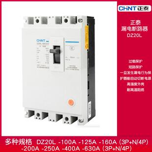400A塑壳160漏电250A160A断路器63DZ20L4300200A-保护器